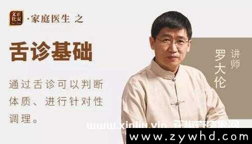 罗大伦《看舌头辨体质》家庭实用舌诊