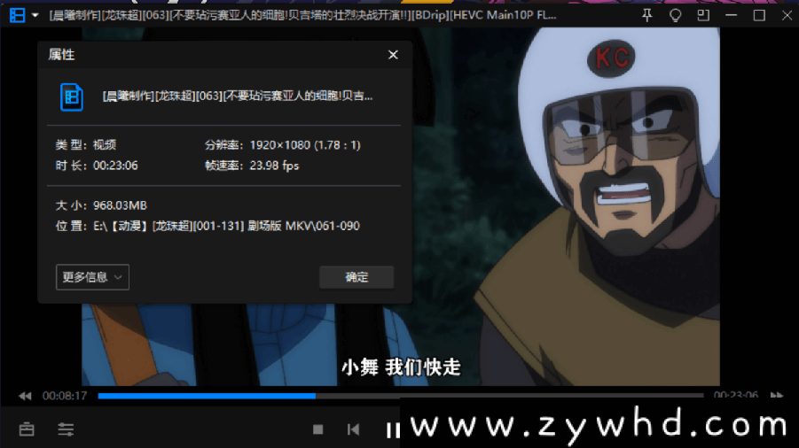 日漫《龙珠超》全131集+剧场版高清合集