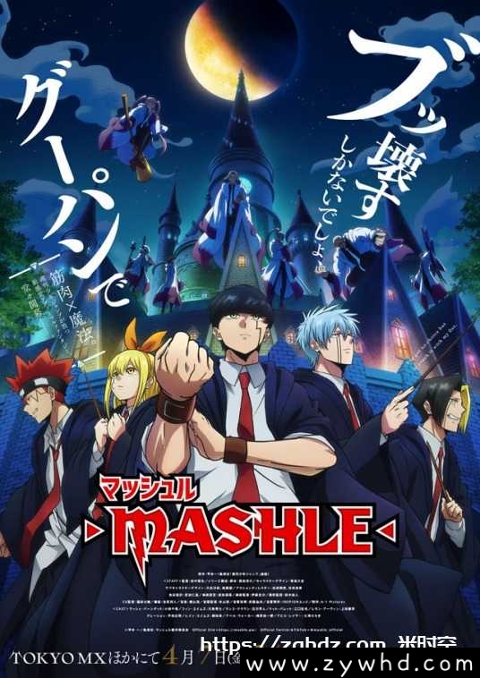 动漫/动画《物理魔法使马修/マッシュル-MASHLE-》